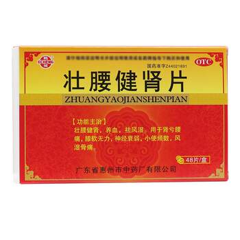 Strengthen the waist and strengthen the kidney pills 48 tablets/box for neurasthenia, rheumatism and bone pain, nourish blood, strengthen the waist and strengthen the kidney.