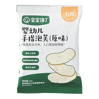 宝宝馋了婴幼儿手指泡芙尝鲜装婴幼儿米饼溶豆