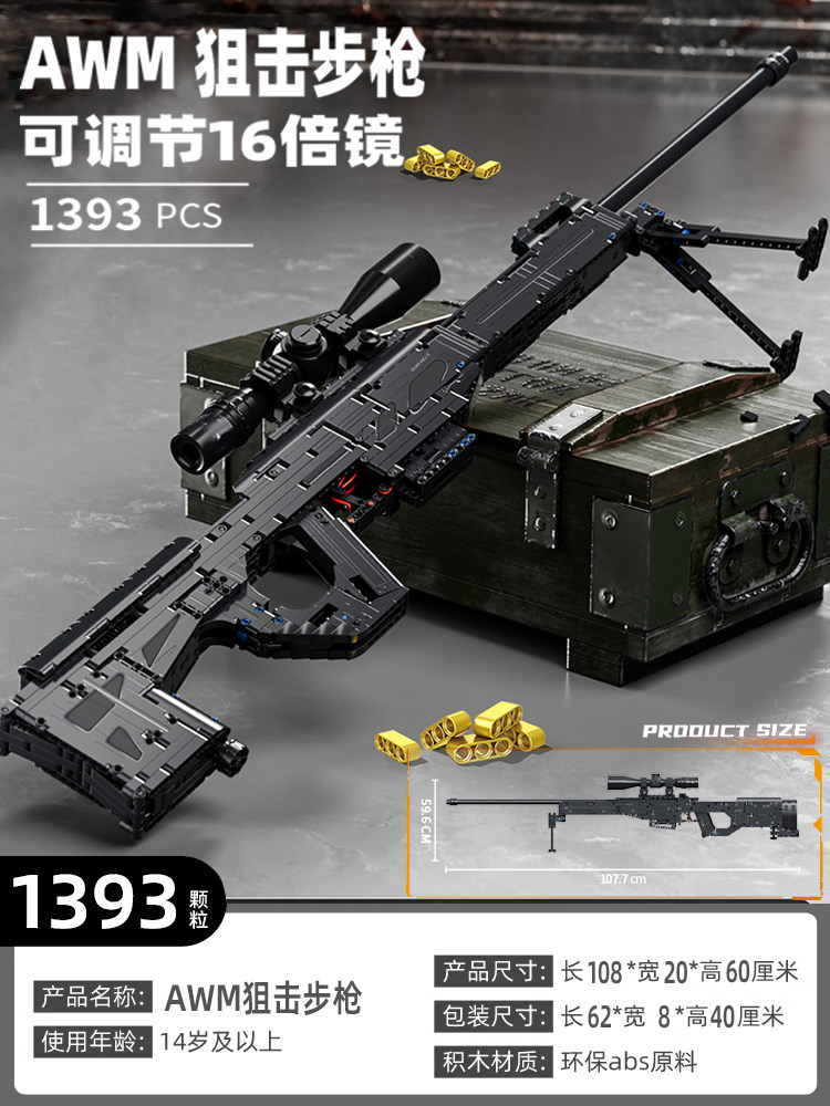 Конструктор Fangcheng Building Blocks Снайперская винтовка AWM / MP5