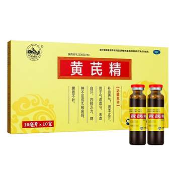 Astragalus essence 10ml*10 pieces/box qi deficiency and blood deficiency, nourishing qi and nourishing qi, weak limbs and lack of energy, nourishing qi and nourishing blood