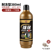 Tire repair fluid bicycle electric motorcycle tire inner tube vacuum tire glue self-replenishing fluid non-corrosive and anti-freeze