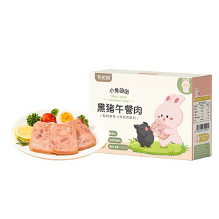 布拉粉小兔团团牛肉黑猪肉午餐肉即食火腿儿童营养早餐独立包装