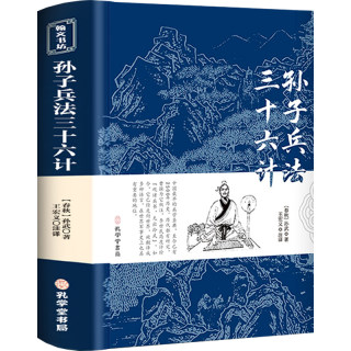 Sun Tzu's Art of War and the Thirty-Six Stratagems genuine book, complete set of original works without deletions, original vernacular translation, annotations, adolescent primary school edition, Chinese culture, children's edition, business strategy, Confucian Academy, Sun Tzu's Art of War, primary school edition