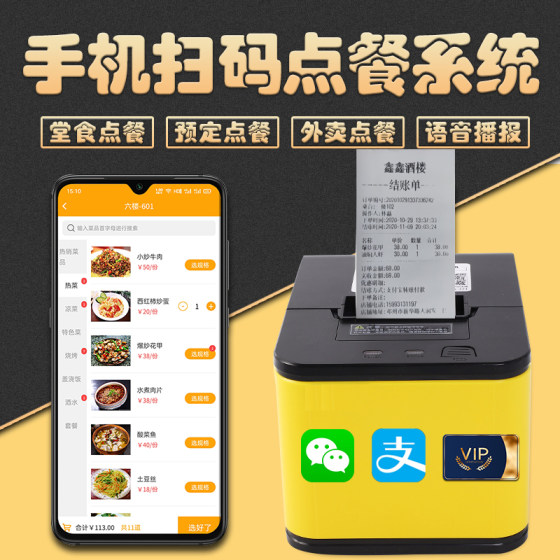 모바일 앱 주문 WeChat 스캔 QR 코드 핸드헬드 주문 보물 케이터링 계산원 시스템 테이크아웃 애플릿 소프트웨어