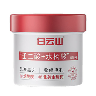 Baiyunshan removes blackheads, shrinks pores and acne, deep cleansing nasal membrane, nasal patch, suction peeling mask artifact for men and women