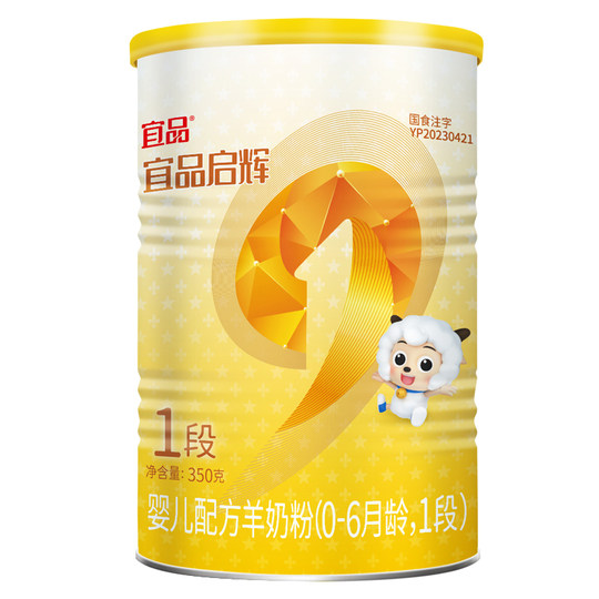 [新国标]宜品启辉纯绵羊奶粉1段国产0-6个月新生儿婴儿羊奶粉350g