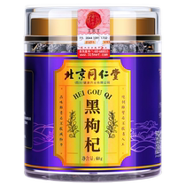 Tong Ren Tang Black Wolfberry Qinghai Wild Wolfberry First Crop Large Fruit Special Grade Wolfberry Official Flagship Store 518