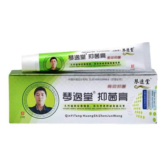 买一送一琴逸堂抑菌膏真菌王正品官方网黄抑菌膏抑菌微商氏同款