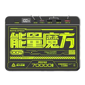 移速充电宝能量魔方70000毫安超大容量pd超级快闪充户外便携正品适用苹果华为小米安卓手机通用移动电源