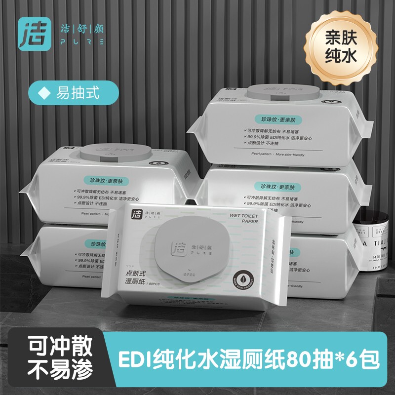 Jie Shu Yan Wet Toilet Paper, Family Value Pack, 80 Sheets X 6 Packs, Suitable for Men and Women, Thickened Wet Wipes