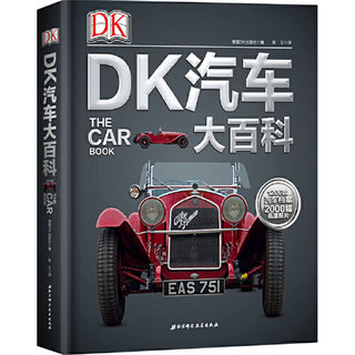 Dangdang genuine children's book DK Auto Encyclopedia Children's popular science picture book explains 130 years of automobile history Super gift for hundreds of millions of small car fans