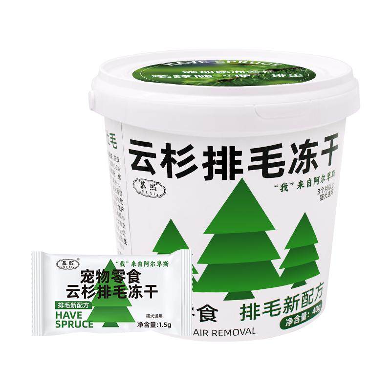 Spruce hair removal freeze-dried Muxi helps remove hair balls