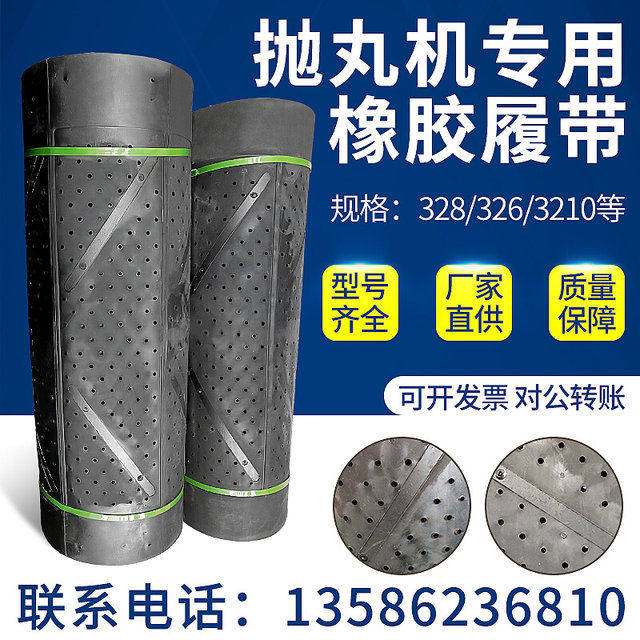 Laoshan Q326Q328Q3210 shot blasting machine accessories wear-resistant rubber track roller ສາຍແອວ conveyor ຜ່ານສາຍແອວ