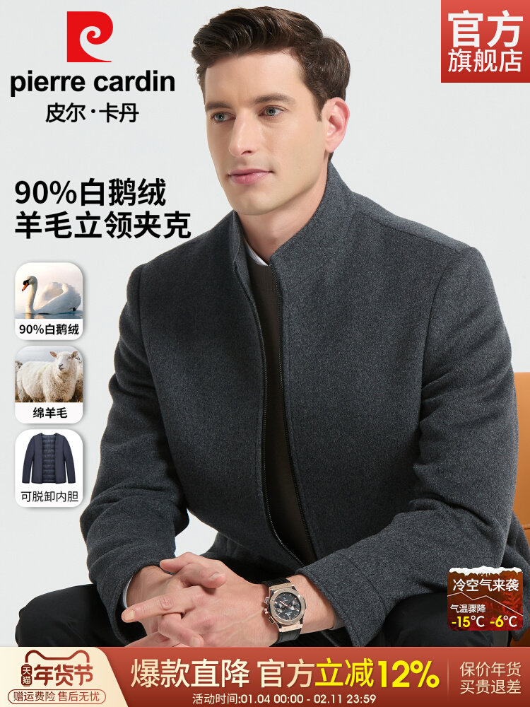 皮尔卡丹羽绒夹克男冬季立领羊毛呢子外套爸爸冬装可拆内胆鹅绒服