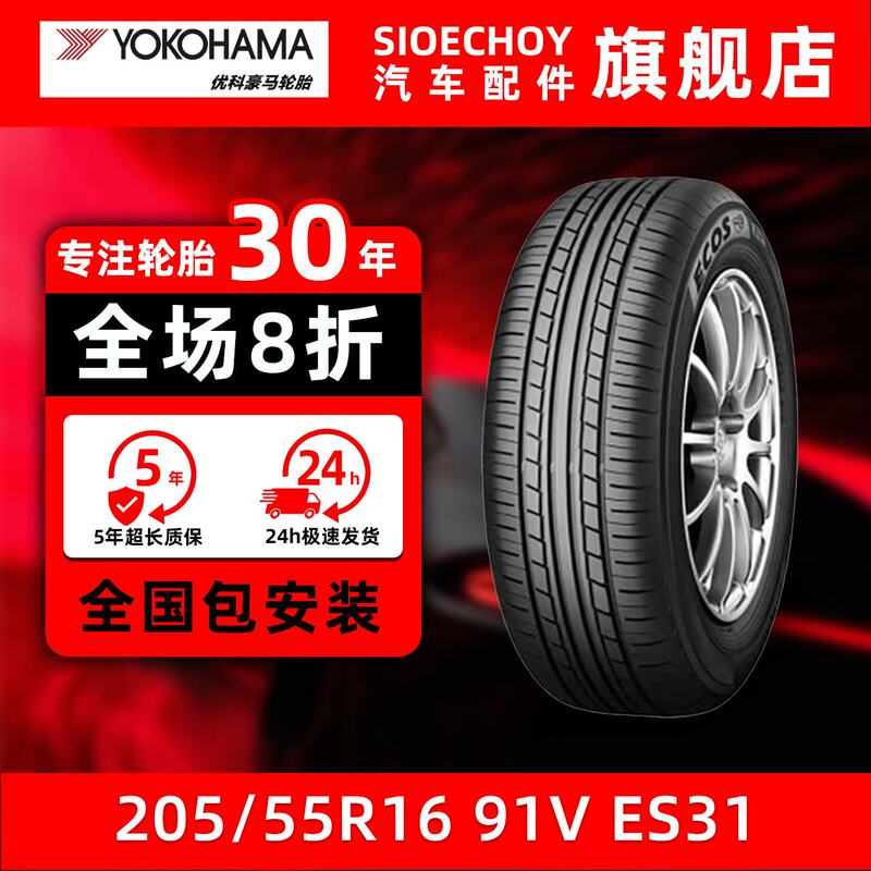 Youkehao Ma Car Tires 205 215 225 235/45 50 55 60R16 R17 Es31