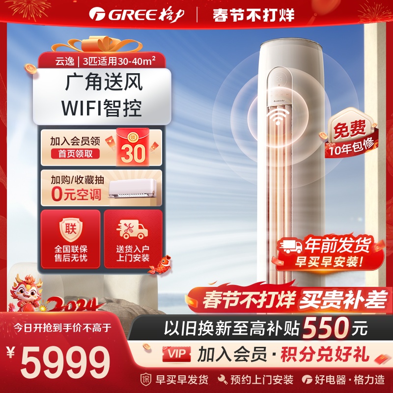 【グリー/Gree公式】Gree 可変周波数冷暖房 3馬力 スマートリビング 縦型空調キャビネット Yunyi II