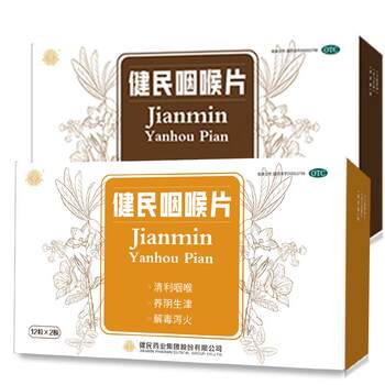 Jianmin throat tablets 0.195g*24 tablets/box for sore throat, sore throat, sore throat