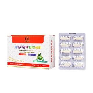 智婴美海藻钙宝宝液体植物钙儿童少儿孕妇青少年高钙凝胶30粒