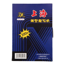 100张 上海牌复印纸蓝色双面复写纸印色纸薄型印蓝纸手写罚抄复写纸蓝纸大张复习纸过底纸印染纸办公