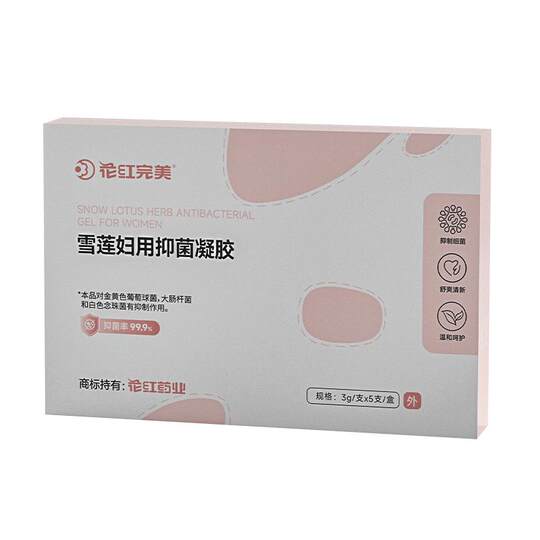 花红完美妇科凝胶抑菌正品雪莲抗菌止痒清洁女性私密护理私处保养