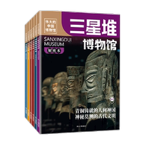 印章版 伟大的中国博物馆共7册三星堆故宫南京辽宁故宫国家博物院