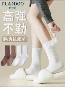帕兰朵袜子女士中筒袜四季款吸汗透气堆堆纯色百搭中长筒春秋棉袜