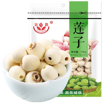 Fuchang Boutique Lotus Seed Dried Goods 100g Go to the Heart No Core Grinding Rind Lotus Seed White Lotus Seed Hunan Special Produce