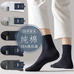 抗菌全棉袜子纯棉男士中筒商务春秋吸汗透气黑色春夏商超长袜四季