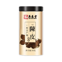 Zaichuntang tangerine peel Xinhui old tangerine peel Chinese medicinal material dried tangerine peel orange peel tea 50g