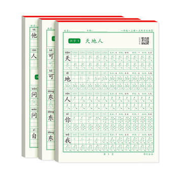 Grades 1, 2, 3, 4, 5 and 6 dot matrix prefix primary school training copybook people's education edition chinese language synchronized regular script hard pen
