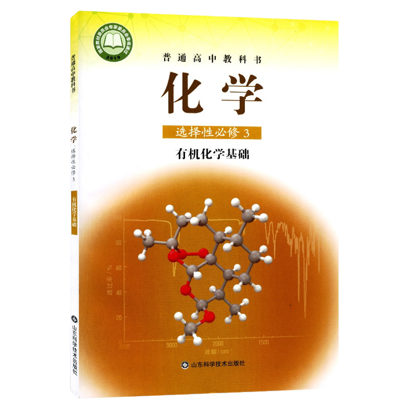 高3化学 化学要点集　最新版 basic organic chemistry Latest Best Selling Praise Recommendation