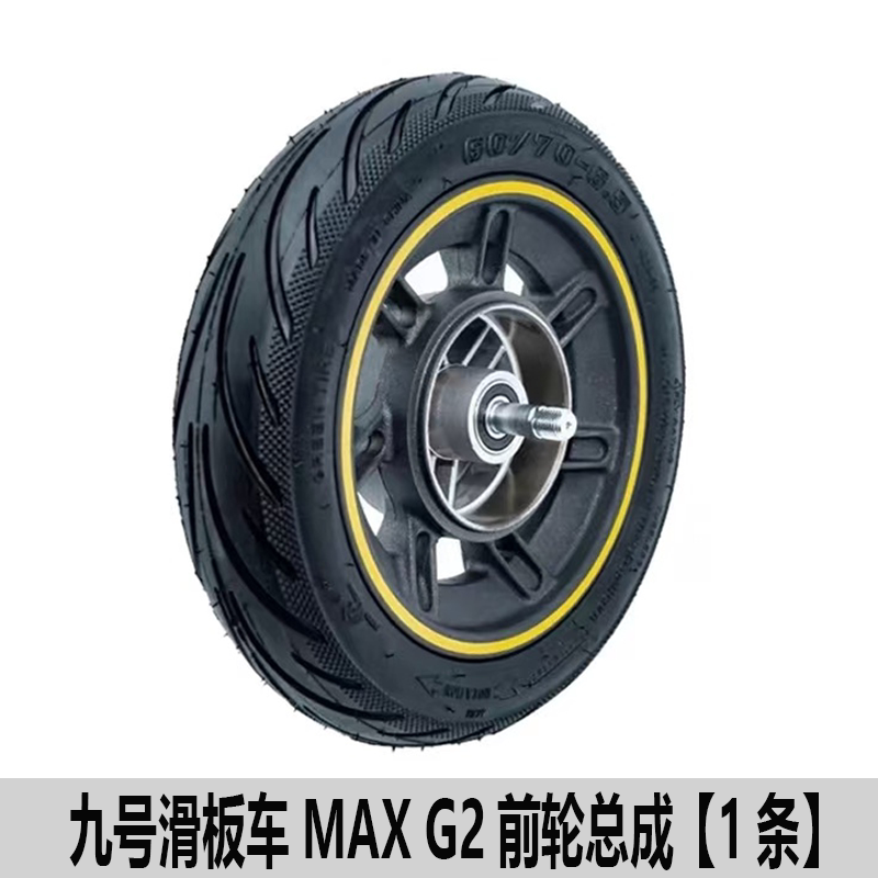 ยางล้อสกูตเตอร์ Ninebot รุ่นเดิม F2/F2Plus/F2Pro/Max G2/G30/ยางแบบสุญญากาศ