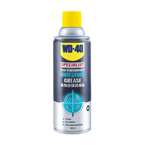 (Self-operated) WD40 high-efficiency white lithium grease car door sunroof track anti-rust oil car grease hinge