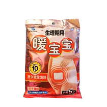 (Xiaolin Pharmaceutical 1353) Warm Palace Warm Menstrual Physiological Period Palace Chill Warm Up to Aunt Waist Belly Warm 5 Slices