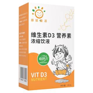 新芯焕活儿童纳米维生素D3 官方正品 促进钙吸收 日常营养补充