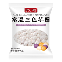 Rassembler Small Base Color Mix Small Taro Round Home Color Artichoke Round Small Balls Pearl Milk Tea Shop Exclusif Dessert Ingrédients