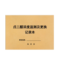 Valenedial concentration monitoring and replacement recording of this ultraviolet light tube strength detection check registration This record volume Disinfectant Use Soak Sterilization Antivirus Outpatient Pharmacy Pharmacies Hospital Use