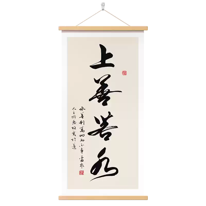 上善若水書法字畫作品辦公室書房掛畫客廳裝飾畫玄關茶室禪意掛軸-淘寶