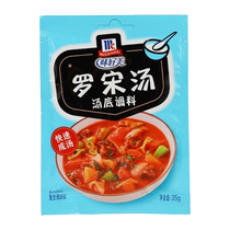 McCormick Borscht Soup Base Seasoning 35g 20 bags full of fast food soup home convenient instant soup