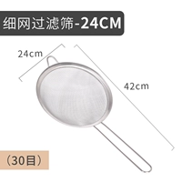 Фильтрующая сетка 24 см, 30 ячеек, номер артикула