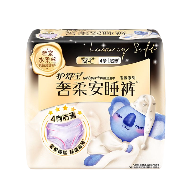 护舒宝奢柔安睡裤经期日用夜用裤型卫生巾棉柔透气姨妈巾官方正品