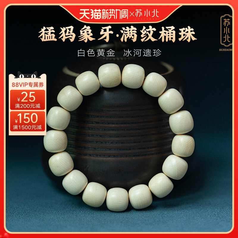 Mammoth Ivory Barrel Bead Chain