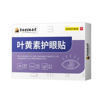 Li shizhen's lutein eye patch relieves eye fatigue