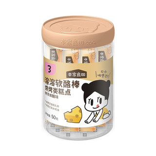 本家良田溶溶奶酪棒高钙手指软饼干无添加磨牙儿童零食送婴儿食谱