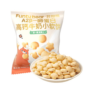 花田熊高钙牛奶小软饼儿童零食无添白砂糖送宝宝婴幼儿食谱