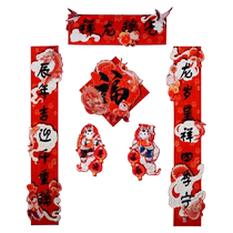 2024 couplets three-dimensional creative couplets high-end DIY New Year decorations gift boxes for elders door stickers with blessing characters