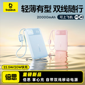 倍思自带线充电宝22.5W1万毫安20000mAh数显快充适用苹果17ProMax