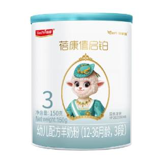 宜品蓓康僖启铂婴幼儿配方羊奶粉3段150g*1温和低敏OPO12-36个月