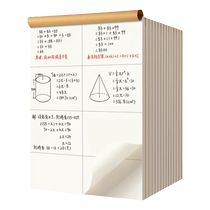 草稿本小学生用分区草稿纸空白加厚数学演草本验算打草考研专用高中初中生大学生笔记本子错题纸可撕白纸批发