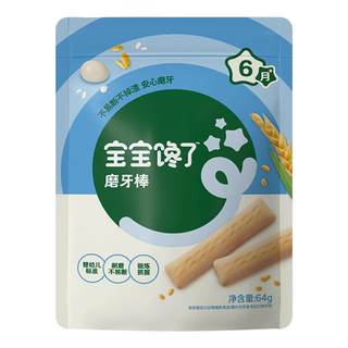 宝宝馋了婴幼儿磨牙棒饼干宝宝零食儿童无添加白砂糖辅食